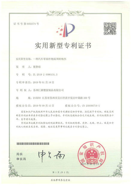 China Suzhou Huiyuan Plastic Products Co., Ltd. Zertifizierungen